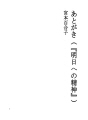 마침글（『내일에의 정신』）