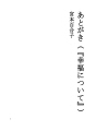 마침글（『행복에 관하여』）