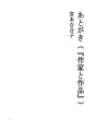 마침글（『작가와 작품』）