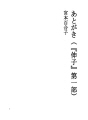 마침글（『노부코』제 1부）