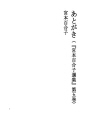 마침글（『미야모토 유리코 선집』제5권）