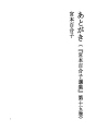 마침글（『미야모토 유리코 선집』제15권）