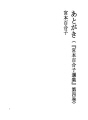 마침글（『미야모토 유리코 선집』제4권）