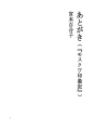 마침글（『모스크바 인상기』）