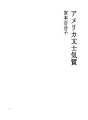 미국문학사 기질