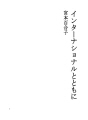 인터내셔널과 함께