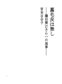 털가죽안감은 없다 - 다키타 기쿠에씨에의 답장