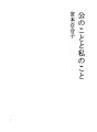 공적인 것과 사적인 것