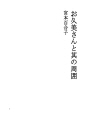 구미씨와 그 주변