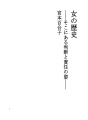 여자의 역사-거기에있는 판단과 책임의 모습