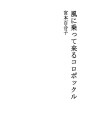 바람에 실려오는 고로폿쿠르