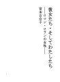 그녀들・그리고 우리들 