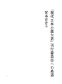 「현대일본소설대계」간행위원회에의 희망