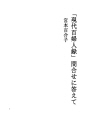「현대 백부인록」문의에 답하여
