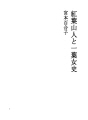 홍엽산인과 이치요우 여사