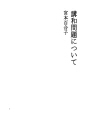 강화문제에 대하여