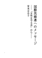 국제부인연맹에 대한 메시지