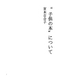 어린이책에 관하여