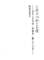 이 세가지 말 (우리들은・평화를원한다)