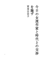 오늘의 여류작가와 시대와의 교섭을 논한다