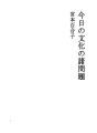 오늘의 문화의 제문제