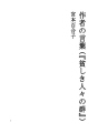 작가의 말（『가난한 사람들의 무리』）