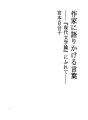 작가가 던지는 말