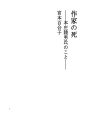 작가의 죽음