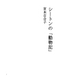 시든의「동물기」