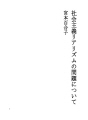 사회주의 리얼리즘의 문제에 관하여