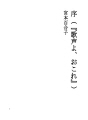 서（『노랫소리여、분노하라』）