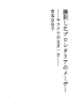 승리한 프롤레타리아 노동절