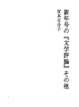신년호의『문학평론』그 외