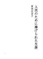 인민을 위해 바친 생애
