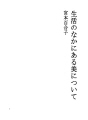 생활속에있는 미에 대하여