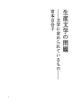 생산문학의 문제-문학에 요구되는 것