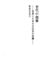 세대의 가치
