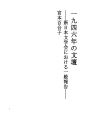 1946년의 문단