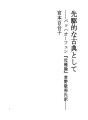 선구적인 고전으로서