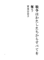 전쟁은 우리들로부터 모든것을 빼앗아간다