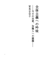 전체주의에의 음미
