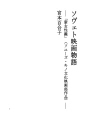 소비에트영화이야기