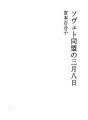 소비에트동맹의 3월8일