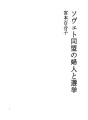소비에트동맹의 부인과 선거
