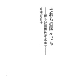 그들의 나라에서도