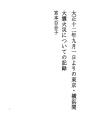 대정12년9월1일동경・요코하마간대지진에 대한 기록