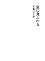 보물에게 먹히다
