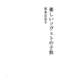 즐거운 소비에트의 아이들