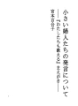 작은 여인들의 발언에 대하여