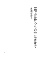 『지상에 기다리는 것』에 더불어